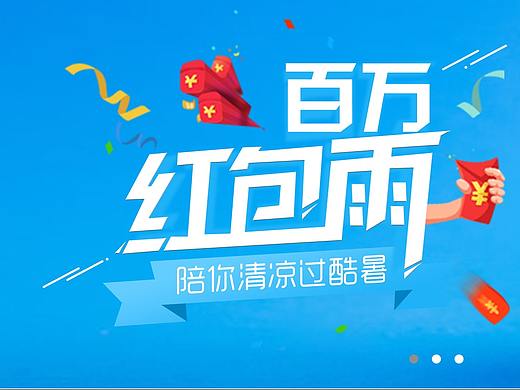 红包大派送