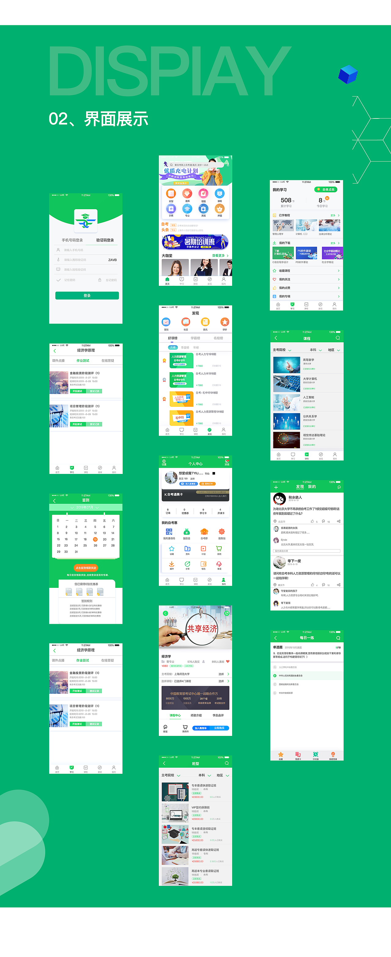 自考通 APP 概念设计（图ZMTczMTQ4MjE2） - APP界面 - 站酷设计师畏无无原创素材 - 站酷ZCOOL