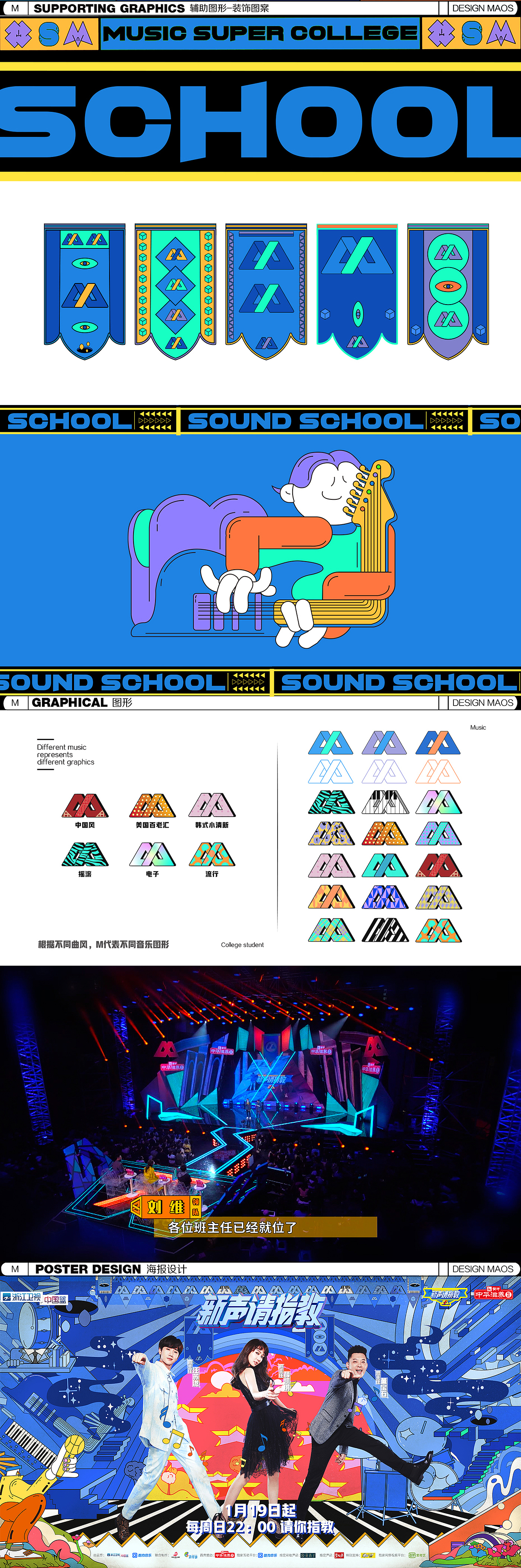 浙江卫视《新声请指教》VI视觉系统设计 -MAOS貌似（图ZMTk1ODUwNjgw） - 品牌 - 站酷设计师MAOS毛婷原创素材 - 站酷ZCOOL