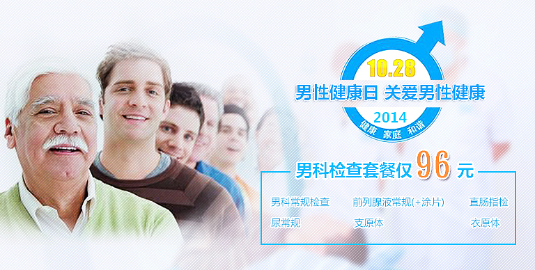 10月男性检查banner