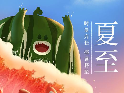 夏至