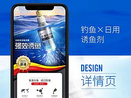 钓鱼用品浓缩诱鱼剂详情页描述电商设计主图广告促销图
