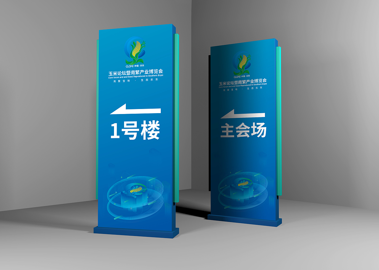 中国乐东玉米论坛暨南繁产业博览会 品牌设计方案