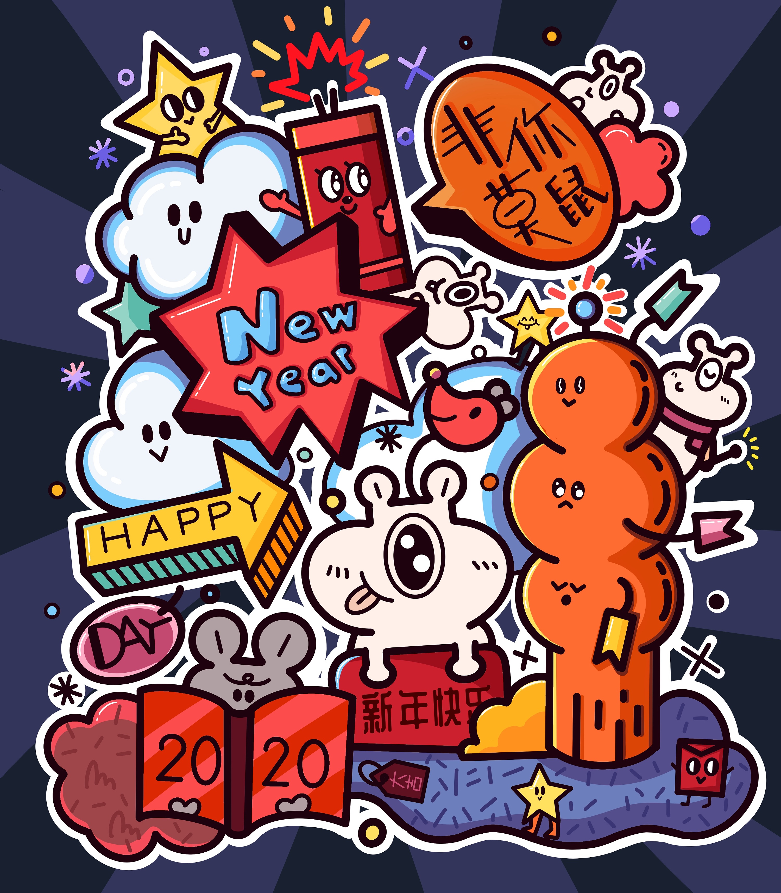 独眼仓鼠阿芝的新年贺图|插画|商业插画|章鱼小蜗 - 原创作品 - 站酷