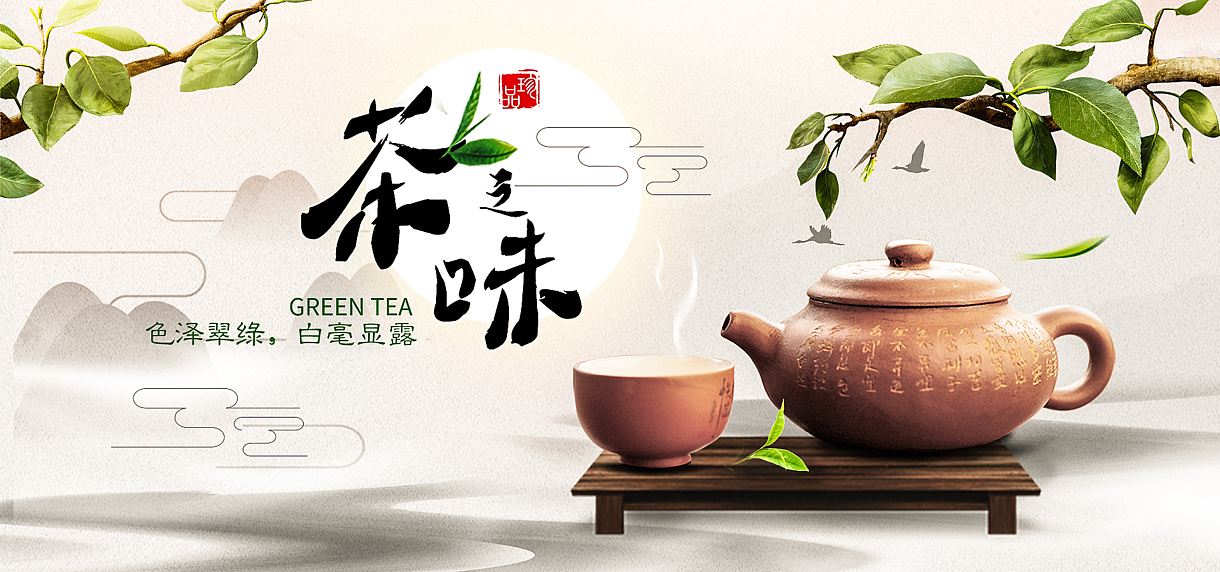 茶叶海报（图ZMjEzMTMzMDIw） - 电商 - 站酷设计师库里小可爱原创素材 - 站酷ZCOOL