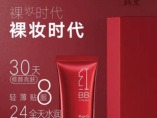 BB霜海报