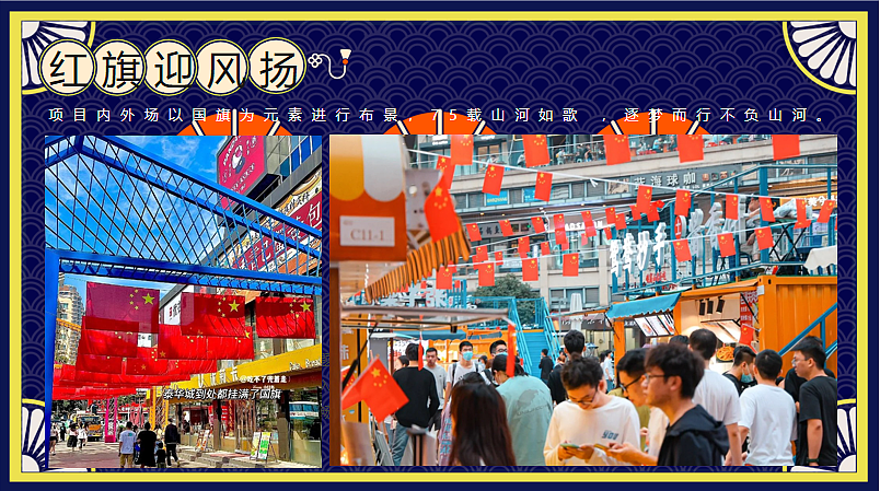 2024十一国庆嘉年华潮趣国庆 大有可玩主题活动案