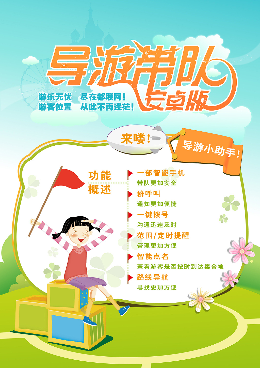导游带队|平面|海报|凌薇_薇 - 原创作品 - 站酷 (zcool)