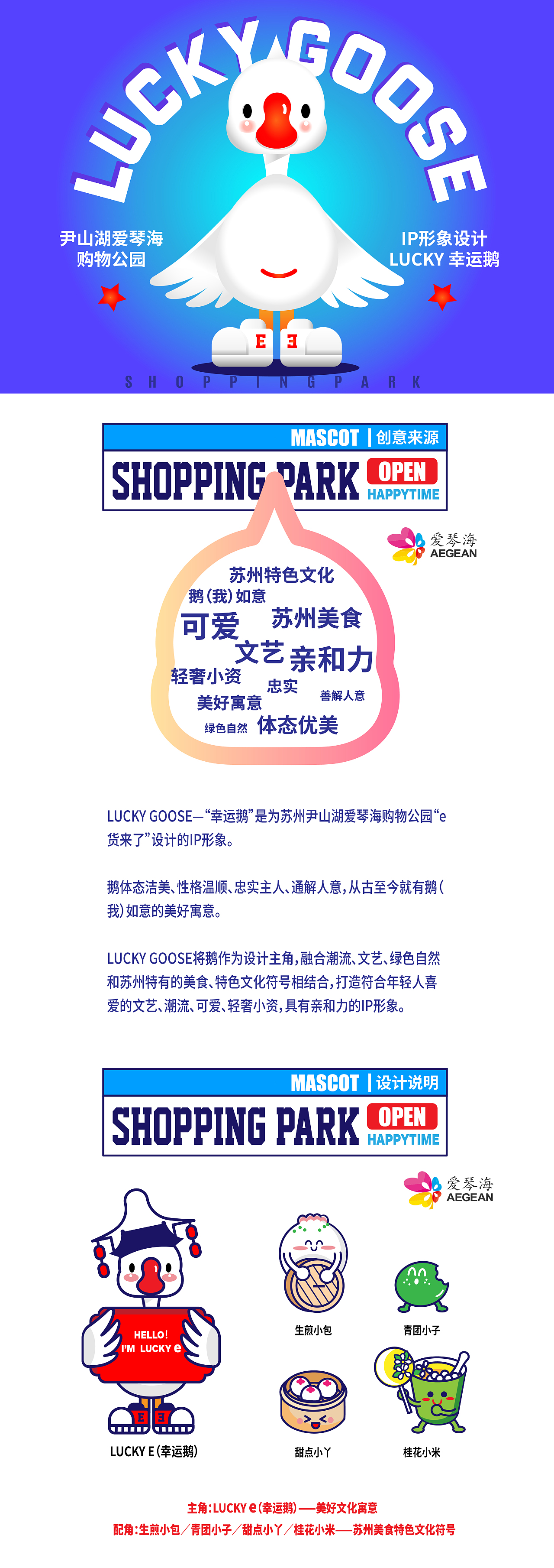 苏州尹山湖爱琴海购物公园ip设计（图ZMjU0NDQzMDA0） - IP形象 - 站酷设计师沐香2004原创素材 - 站酷ZCOOL