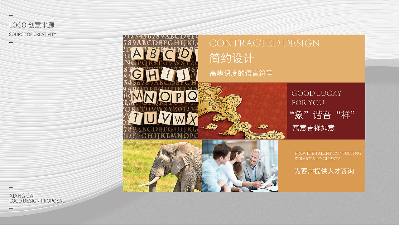 相才咨询集团LOGO设计提案