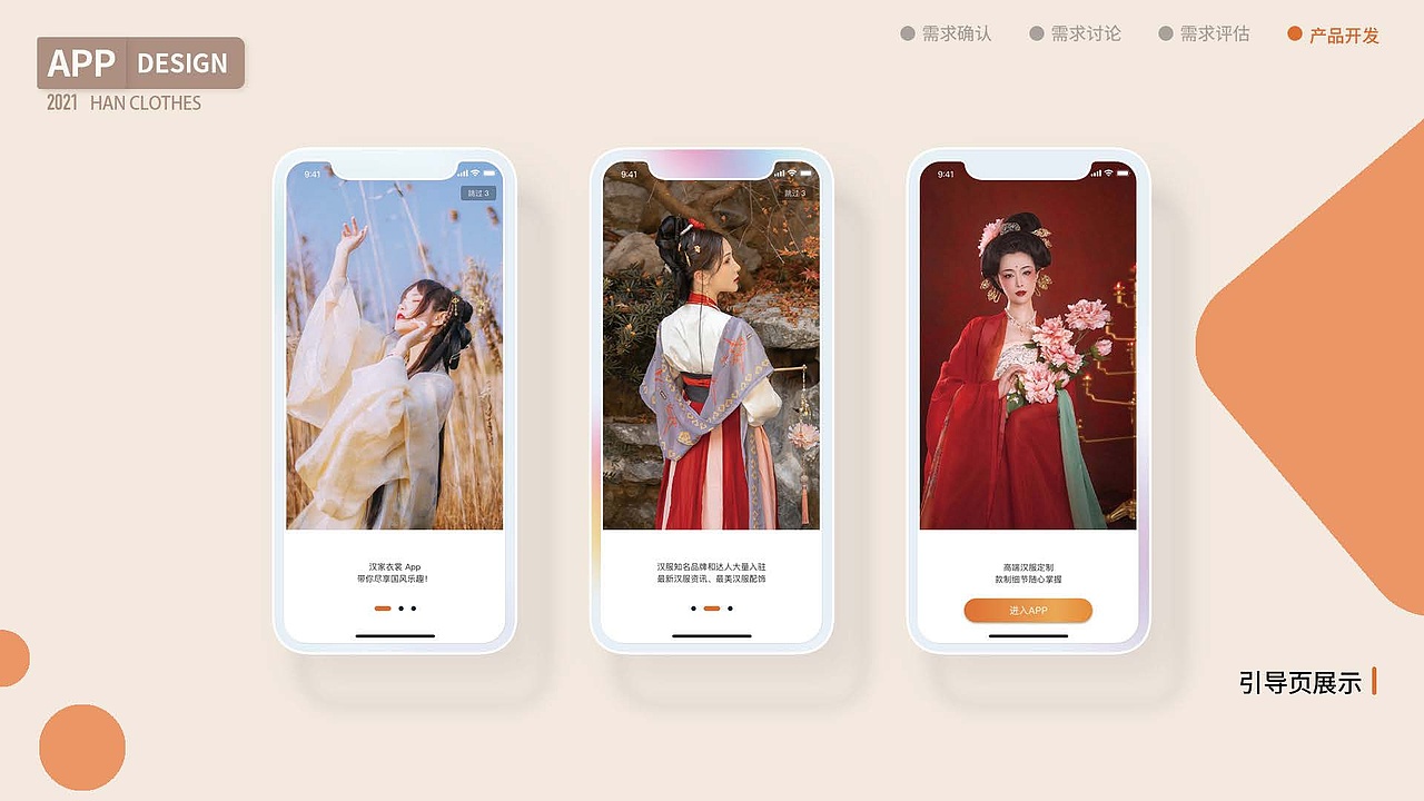 汉家衣裳APP（图ZMjc4NTM0MTY0） - APP界面 - 站酷设计师YANG西西原创素材 - 站酷ZCOOL