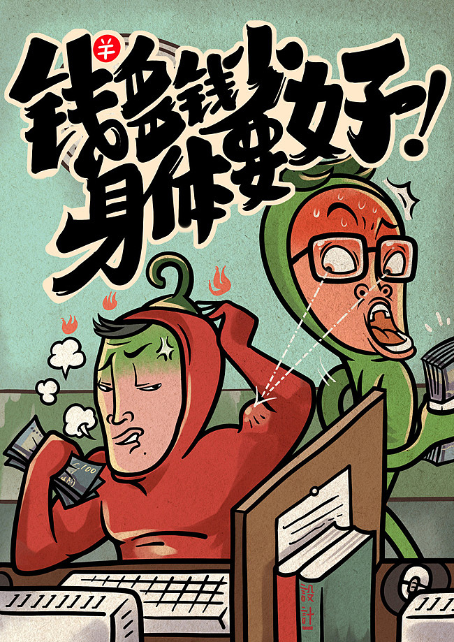 前段时间做的两组插画(图ZMzkxNDQzNDA=) - 商业插画 - 站酷设计师蔬菜帮帮原创素材 - 站酷ZCOOL