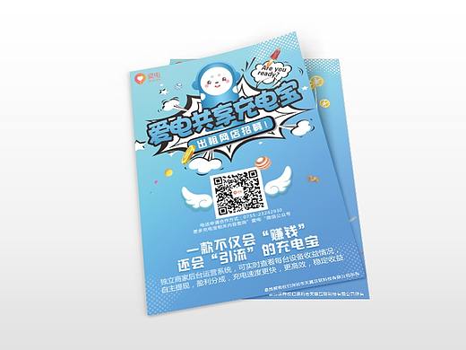 地推海报设计