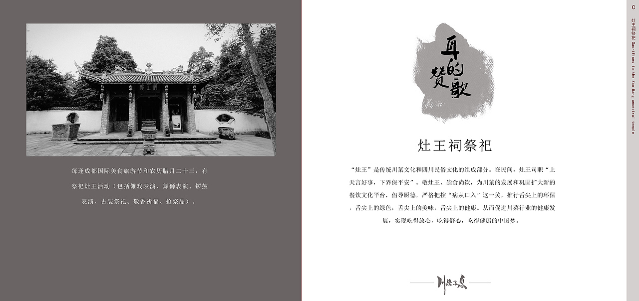 川菜博物馆画册设计（学生作业（图ZMTgxMTEyMTM2） - 书籍/画册 - 站酷设计师XX不知名原创素材 - 站酷ZCOOL