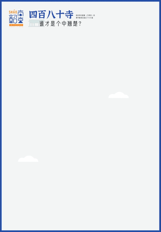 《韶韶南京》视觉信息设计