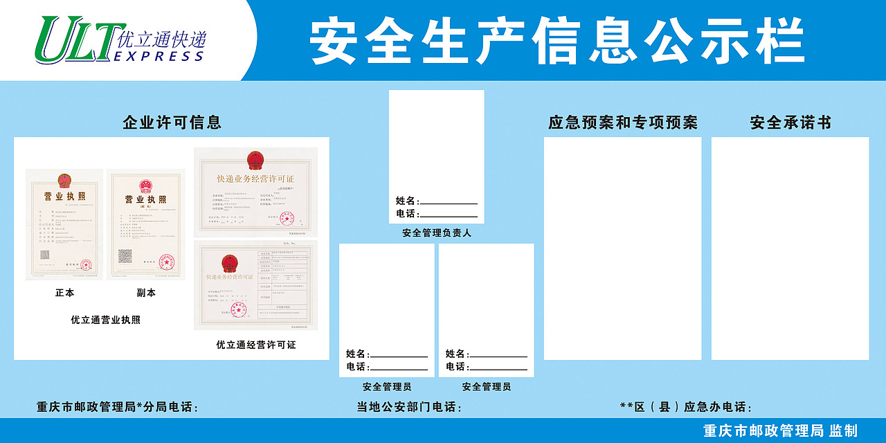 优立通安全生产信息公示栏|平面|品牌|heather414849053_原创作品-站