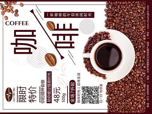 咖啡海报