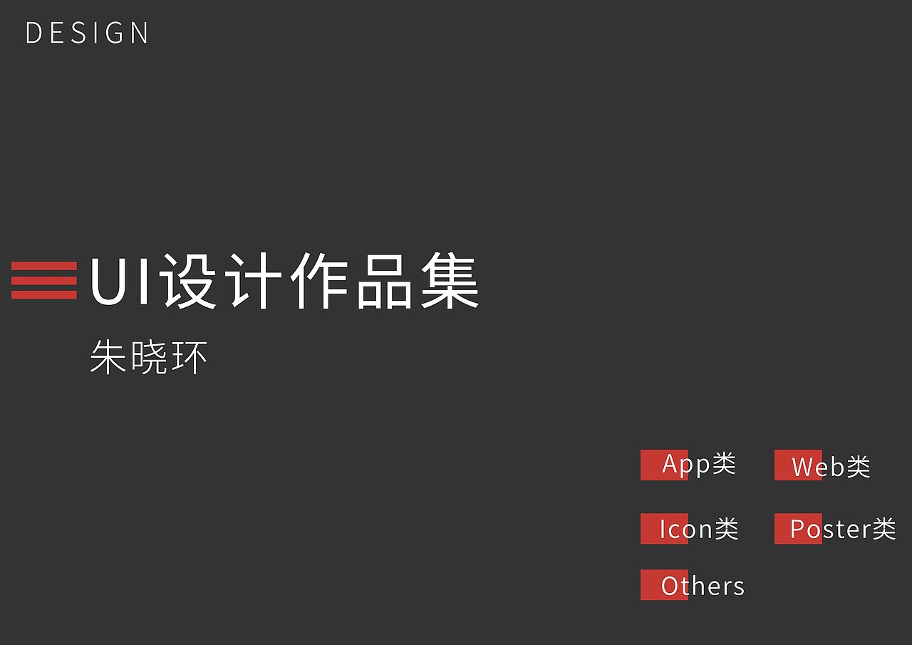 UI设计个人作品集