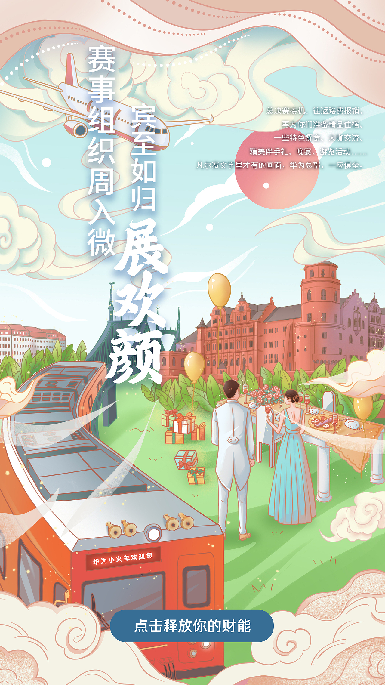 华为财经比赛启动插画（图ZMjU2MTY3MjI0） - 商业插画 - 站酷设计师暖山海树插画原创素材 - 站酷ZCOOL