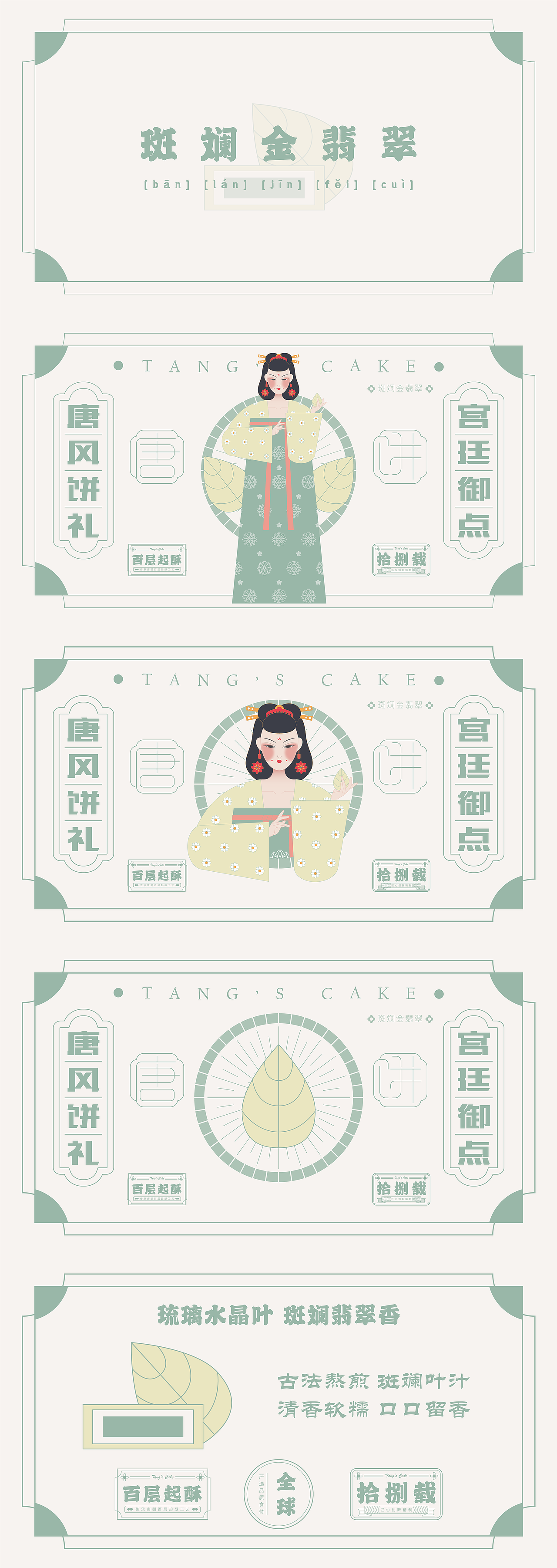 『唐饼家』礼盒包装设计（图ZMjY5MTMzNjQw） - 商业插画 - 站酷设计师JIOJIO焦焦原创素材 - 站酷ZCOOL