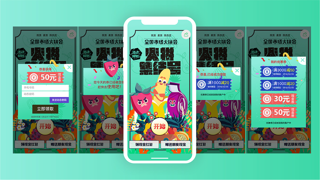 农业app改版设计
