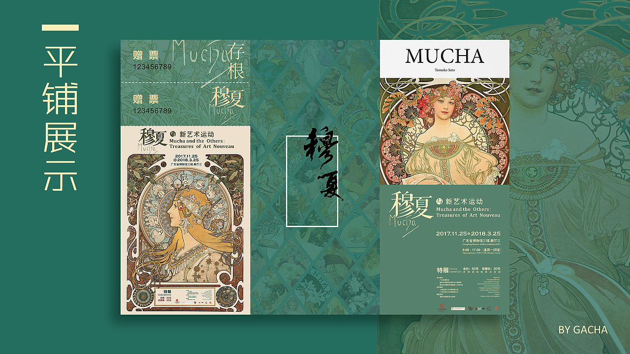 GACHA-2018个人作品集