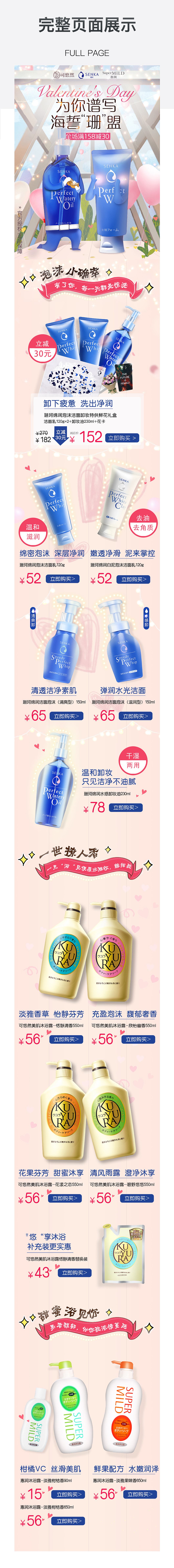 2018年珊珂七夕情人节京东APP页面