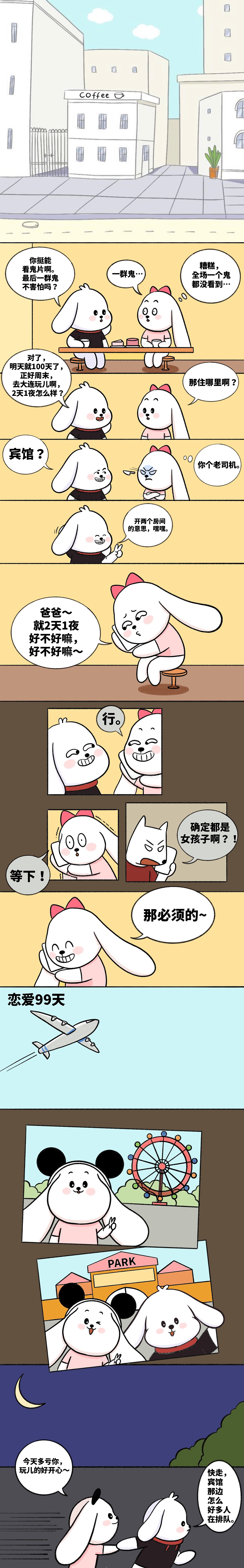 【七夕情侣漫画】还记得第一次一起看电影。。好尬