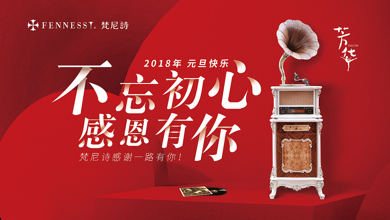 新年海报(产品海报 黑胶唱片 留声机 )