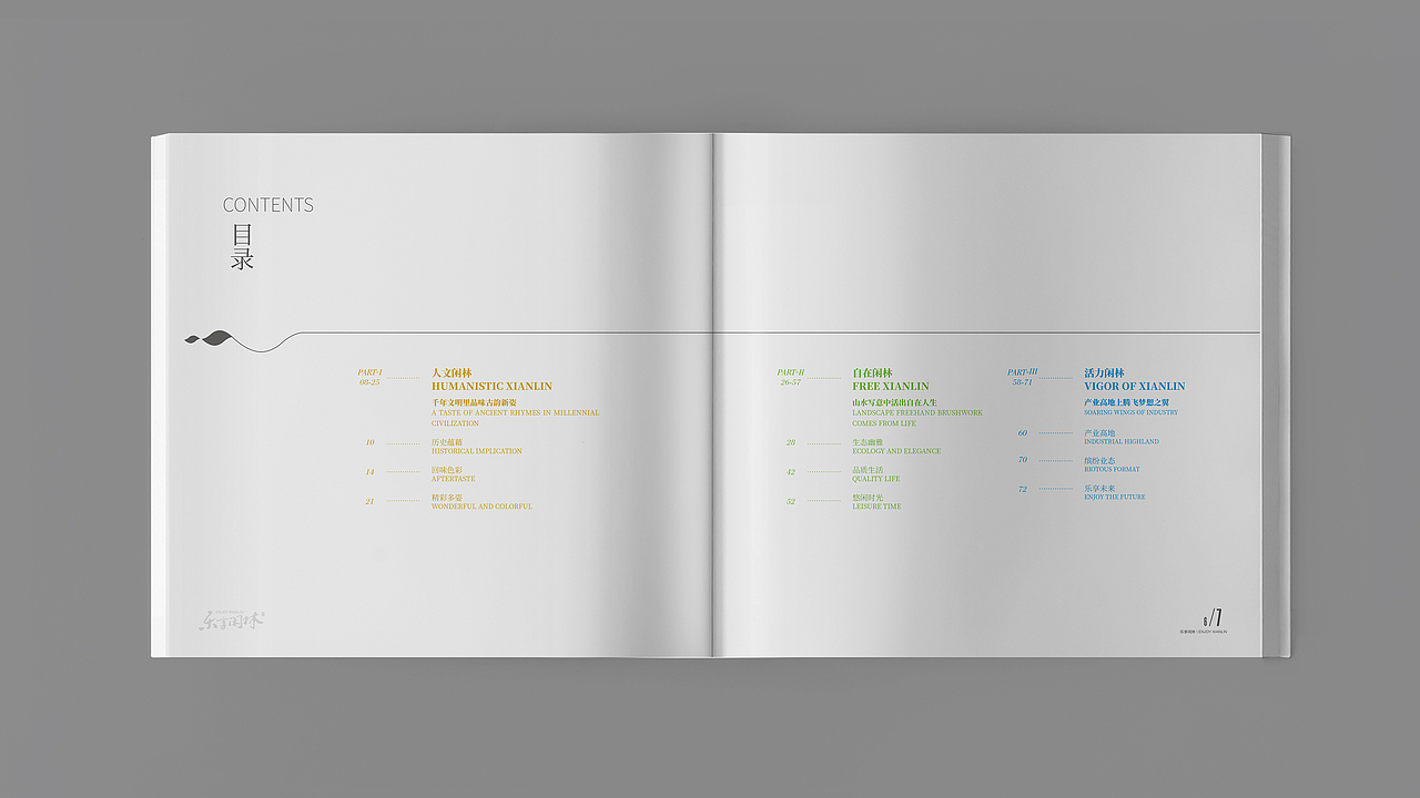 乐享闲林2018画册设计（图ZMTY4OTA3MjQ4） - 书籍/画册 - 站酷设计师孟公子原创素材 - 站酷ZCOOL