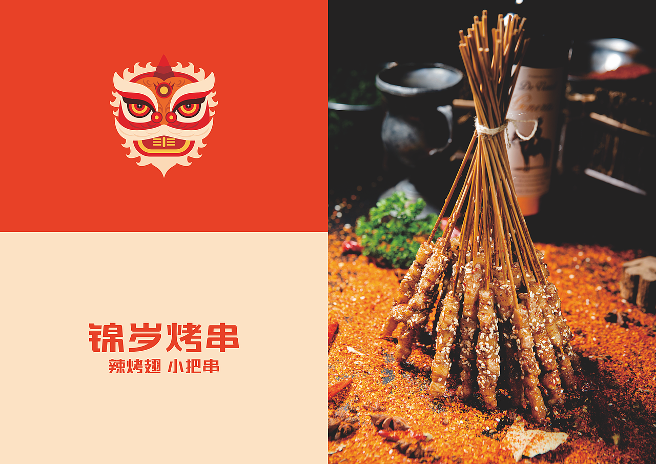 锦岁烧烤 餐饮全案（图ZMTgzNzY3NjQ0） - 品牌 - 站酷设计师青蓝全案设计原创素材 - 站酷ZCOOL