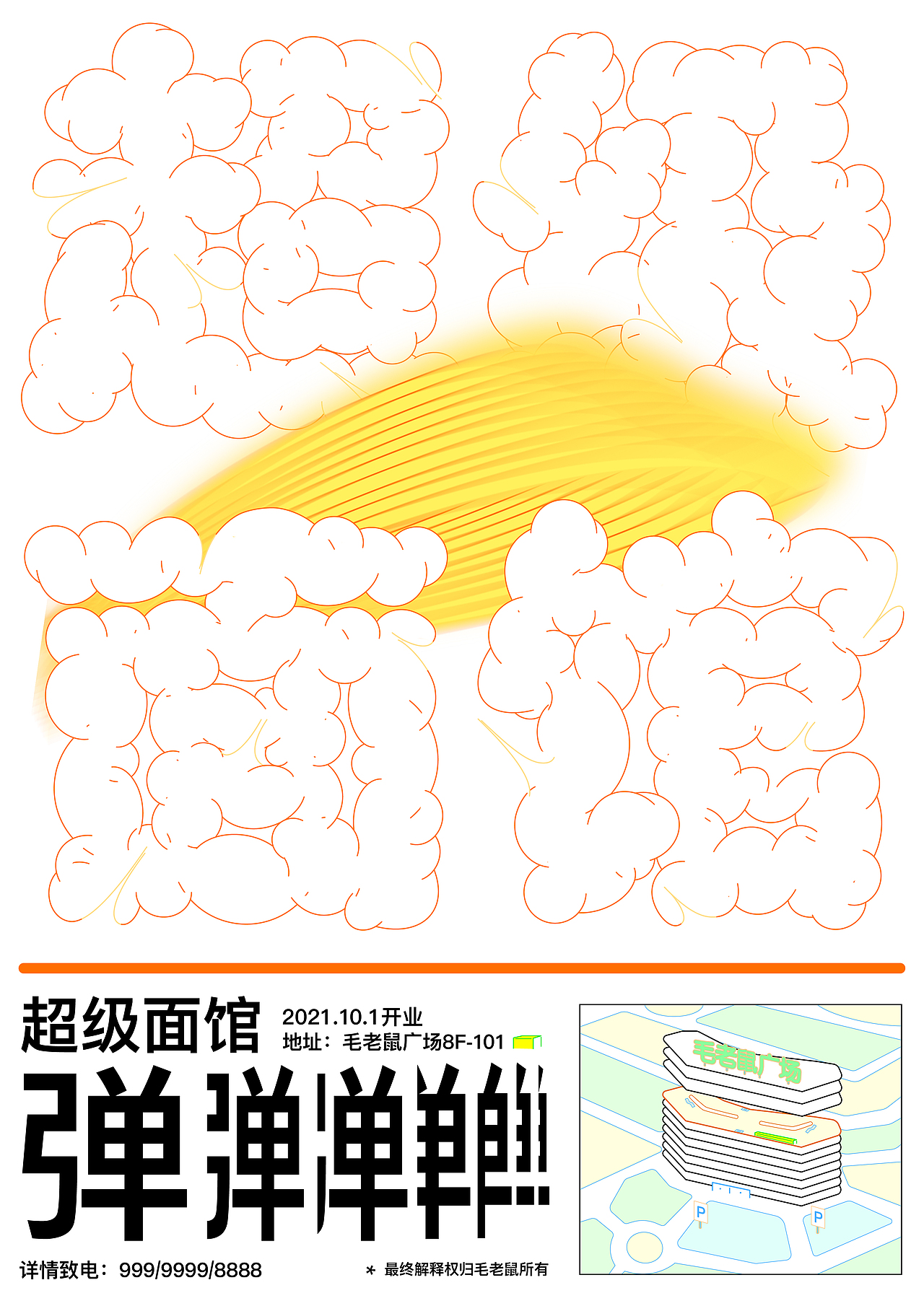 超级面馆（图ZMjI3OTIyNjg0） - 海报 - 站酷设计师蔡国强原创素材 - 站酷ZCOOL