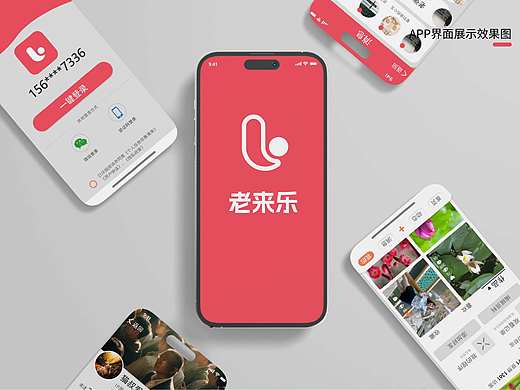 老来乐（UI界面设计）