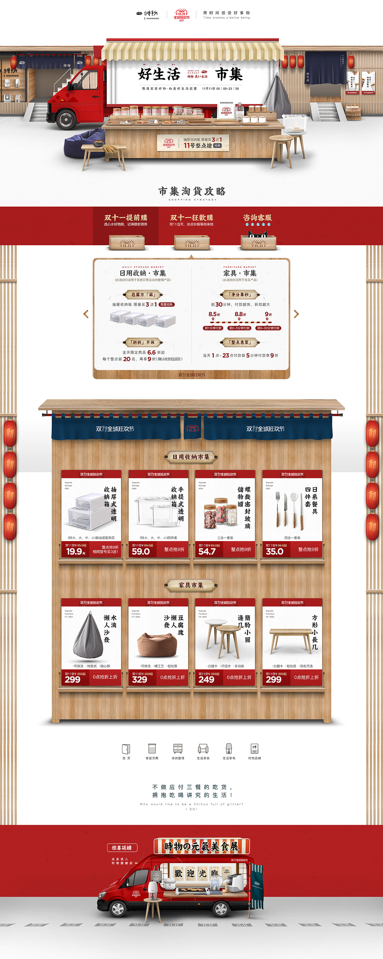 sigoods时物家居-2017年双11首页(图ZOTY1MTU3NjA=) - 电商 - 站酷设计师RanKJC原创素材 - 站酷ZCOOL
