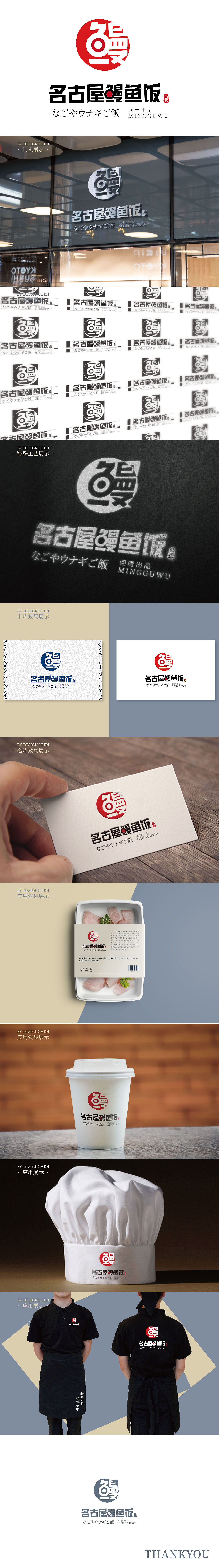 标志设计·名古屋鳗鱼饭（图ZMTA4MDE5OTA0） - Logo - 站酷设计师陈迎春原创素材 - 站酷ZCOOL