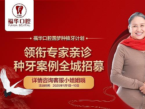 口腔案例招募banner