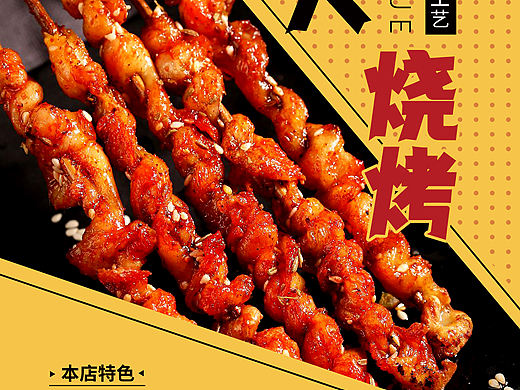 烧烤灯箱广告（个人主页-ZNTU4Njk5MDQ=） - 宣传物料 - 站酷设计师雪之轨迹原创素材 - 站酷ZCOOL