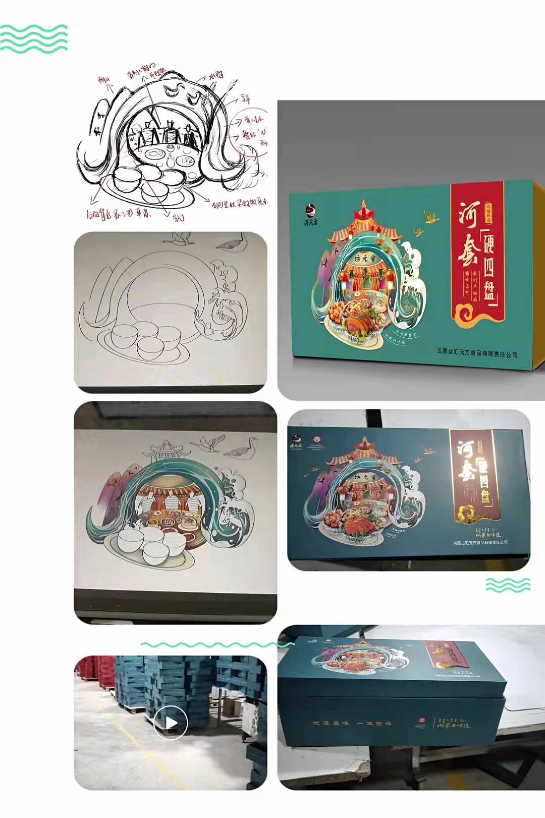 国潮风插画包装作品展示——内蒙古特产“河套硬四盘”(图ZMjc3MjA5ODM2) - 商业插画 - 站酷设计师耗油牛牛原创素材 - 站酷ZCOOL
