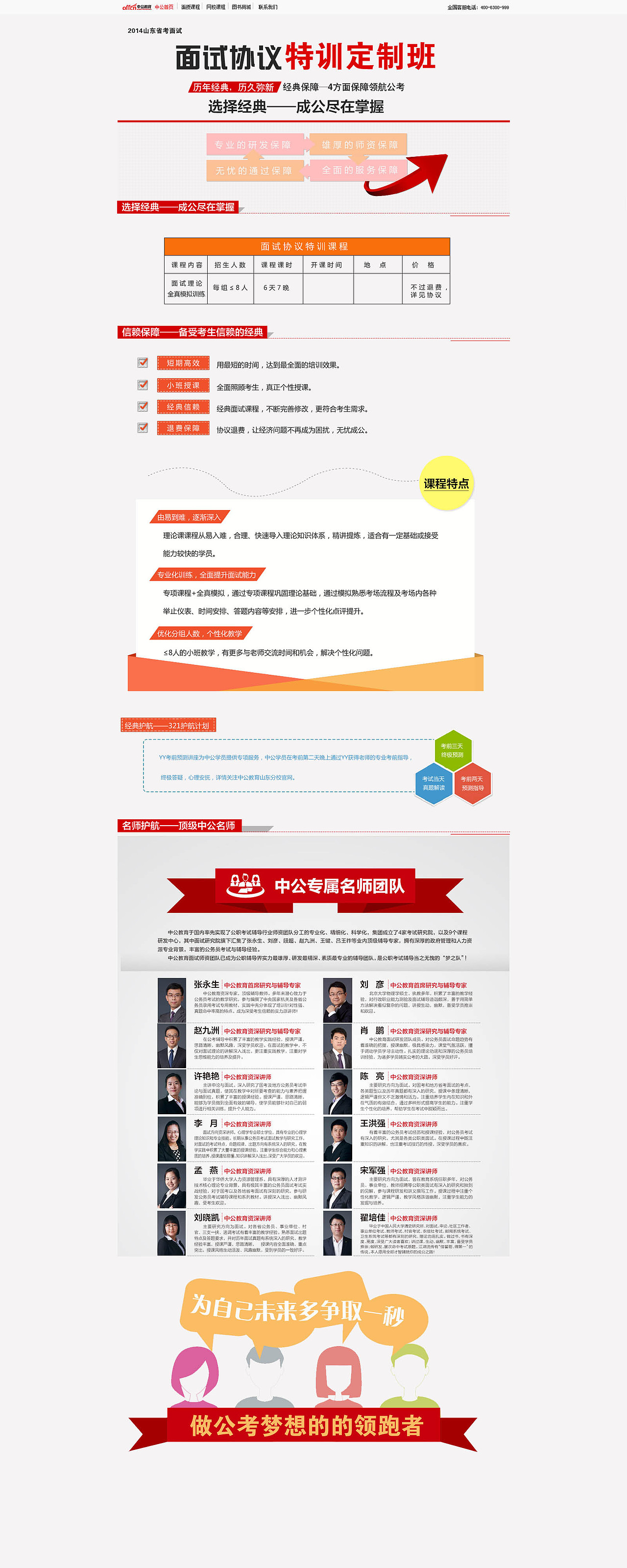 全程督学实战班（图ZMTgwNTczNjA=） - 企业官网 - 站酷设计师jinxiaofei原创素材 - 站酷ZCOOL