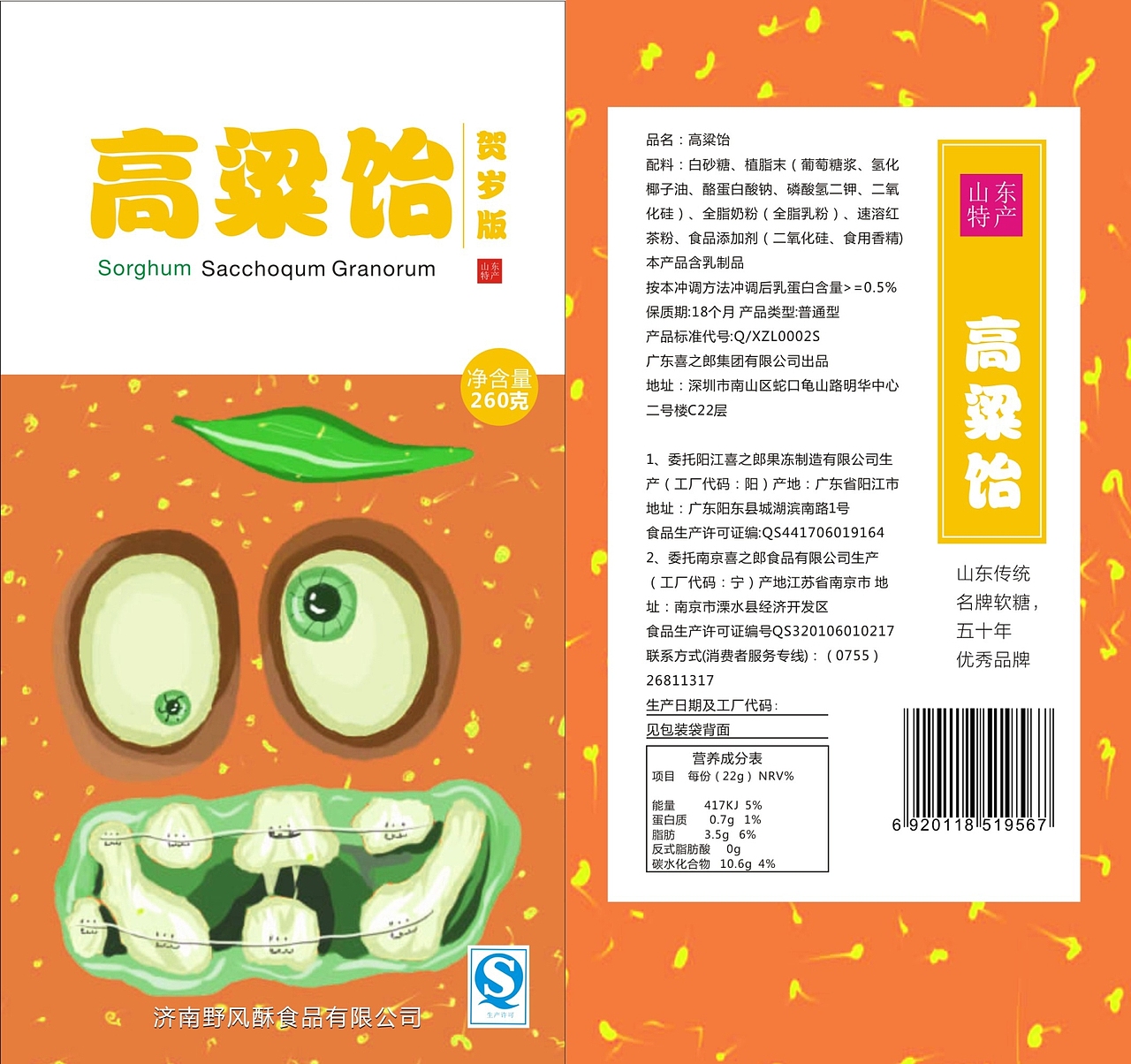 山东特产高粱饴