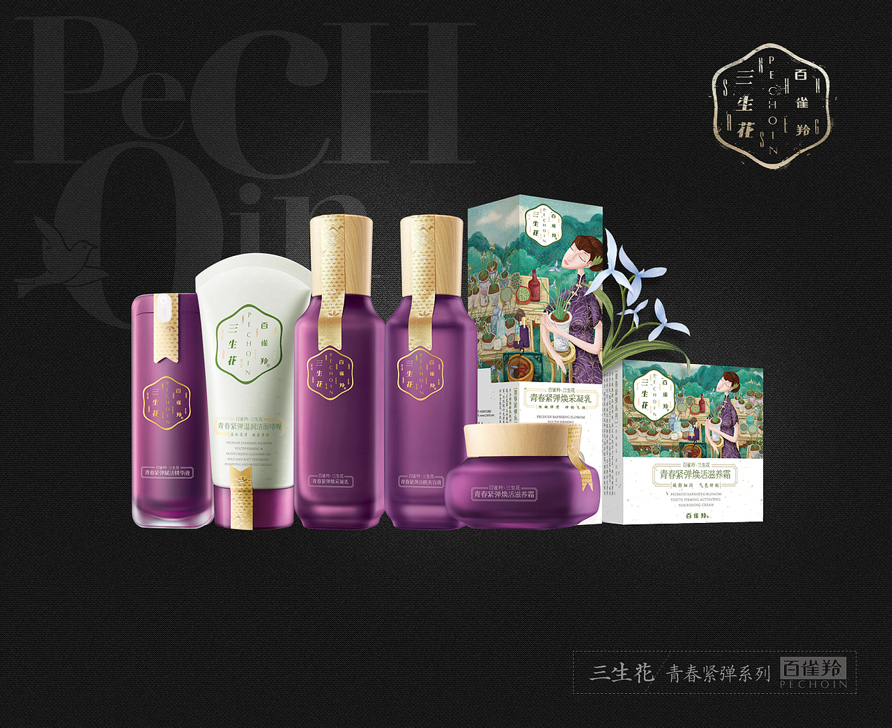 百雀羚三生花4系列产品开发设计|平面|包装|青初文化_原创作品-站酷