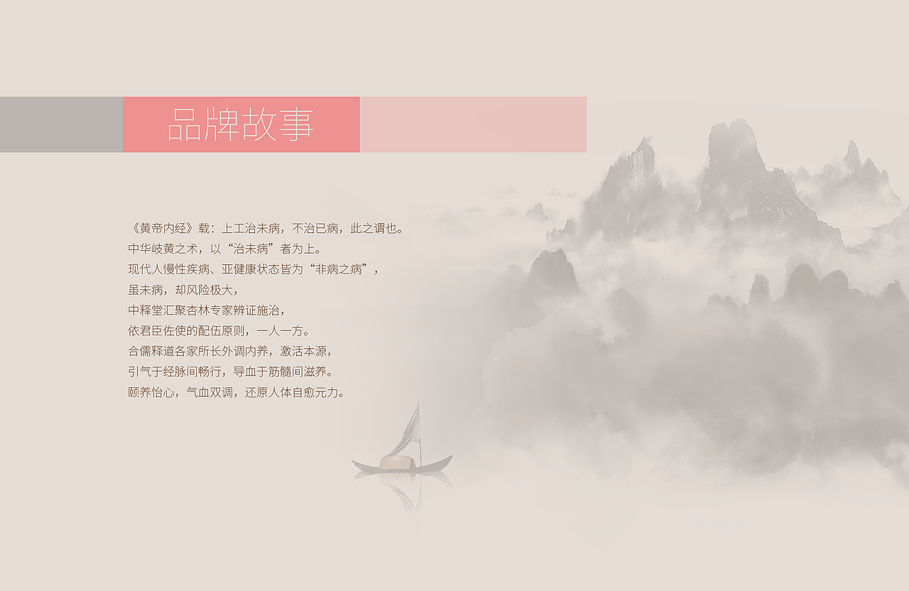 中释堂 释则明 循则清 未病先治(图ZMTQ3Mjg1NzIw) - 品牌 - 站酷设计师缤策原创素材 - 站酷ZCOOL