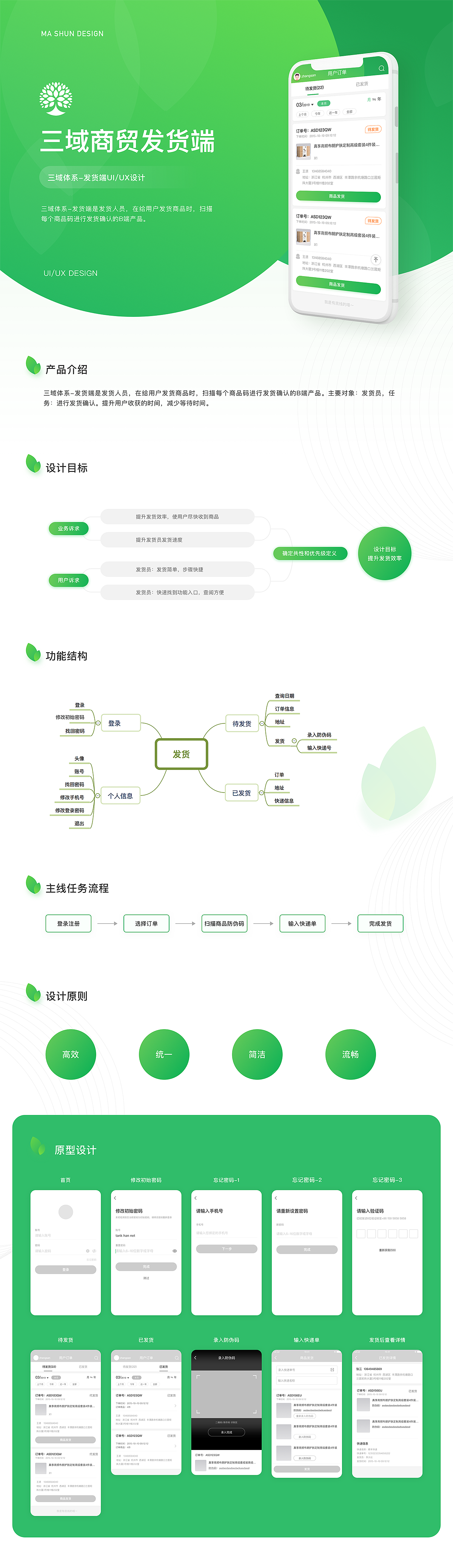 三域商贸-发货端UI/UX设计（图ZMTY4OTg2ODQw） - 交互/UE - 站酷设计师有补丁吗原创素材 - 站酷ZCOOL