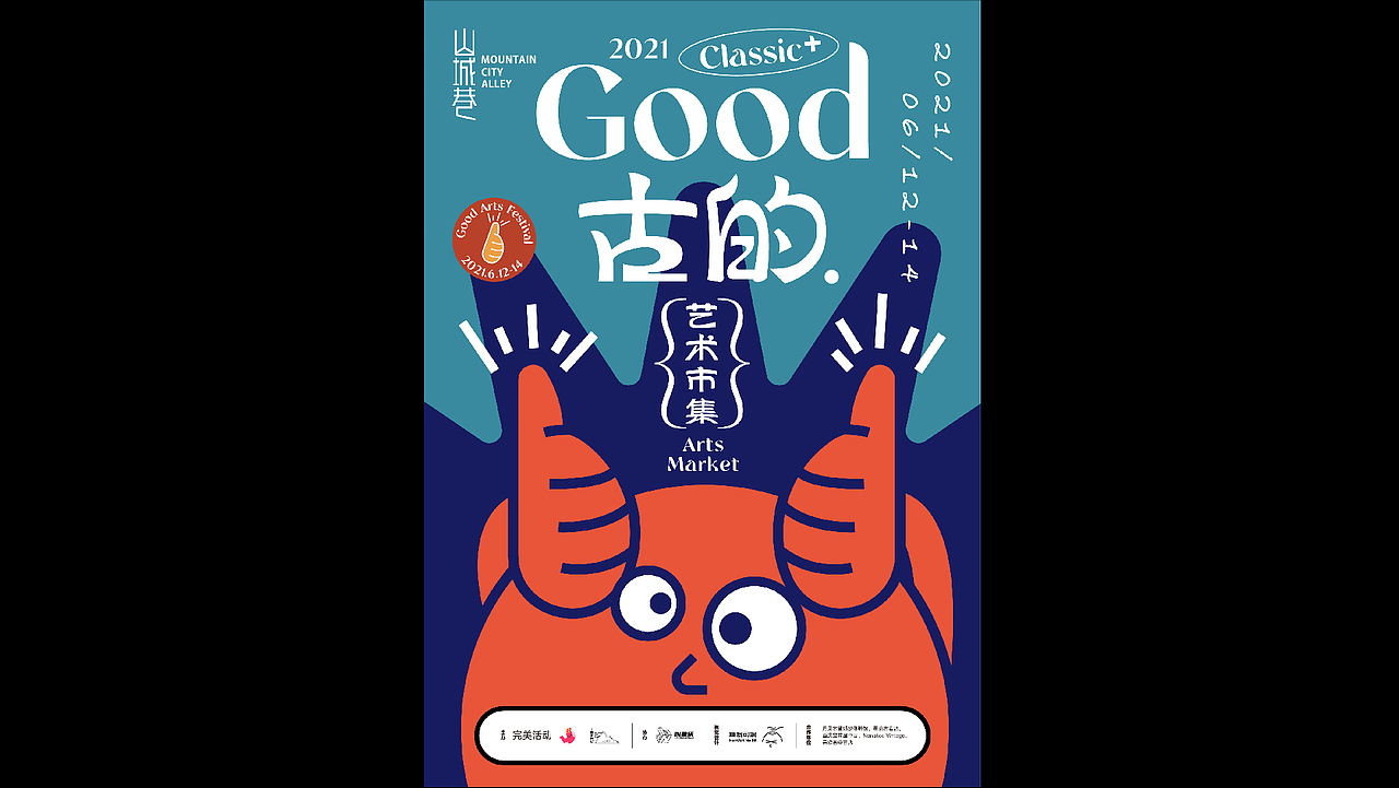“Good古的”艺术市集（图ZMjU5MDkyMzE2） - 海报 - 站酷设计师龚心宇GongXinyu原创素材 - 站酷ZCOOL