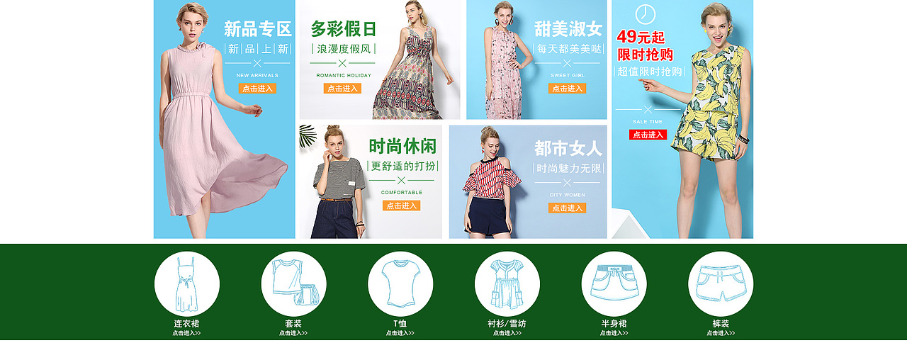 天猫女装店 毕业季页面 钻展图（图ZNTMyMTc0NDg=） - 电商 - 站酷设计师87菲儿原创素材 - 站酷ZCOOL