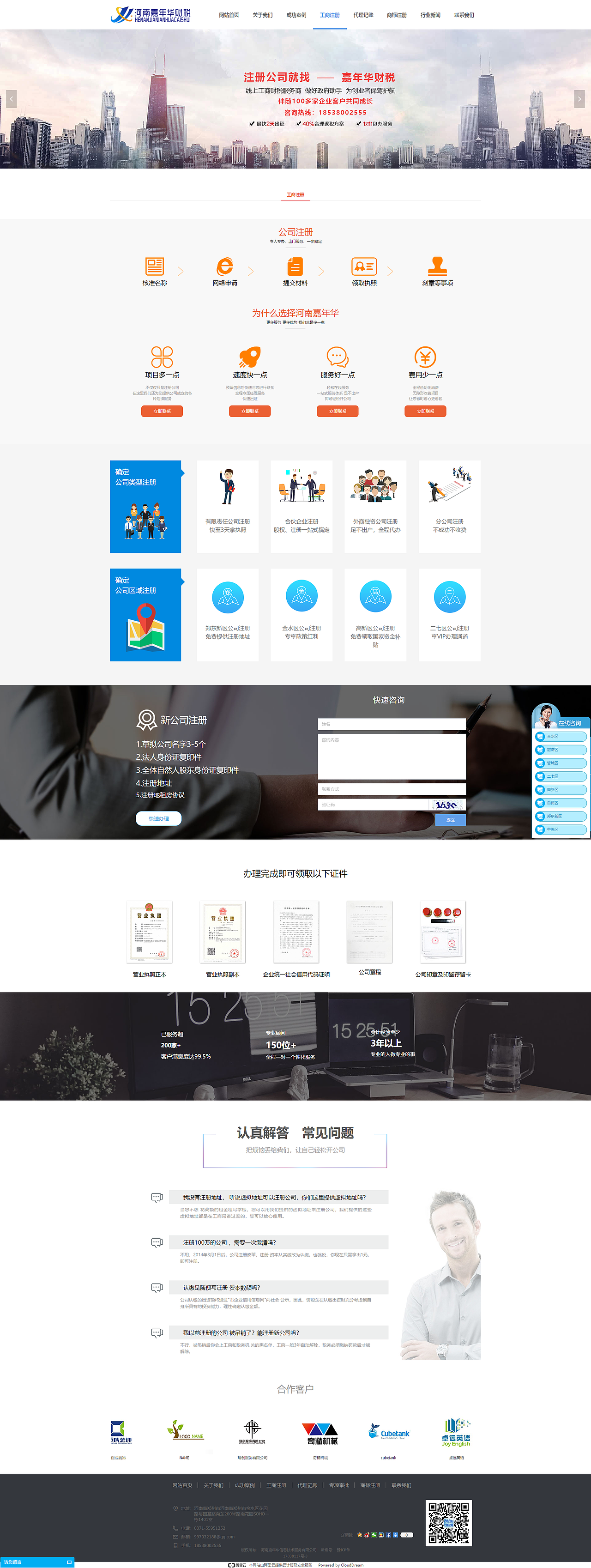 嘉年华财税官网