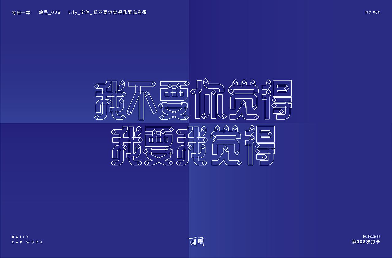 字体帮第1404篇（图ZMTkwMTkwODY0） - 字体/字形 - 站酷设计师字体帮原创素材 - 站酷ZCOOL