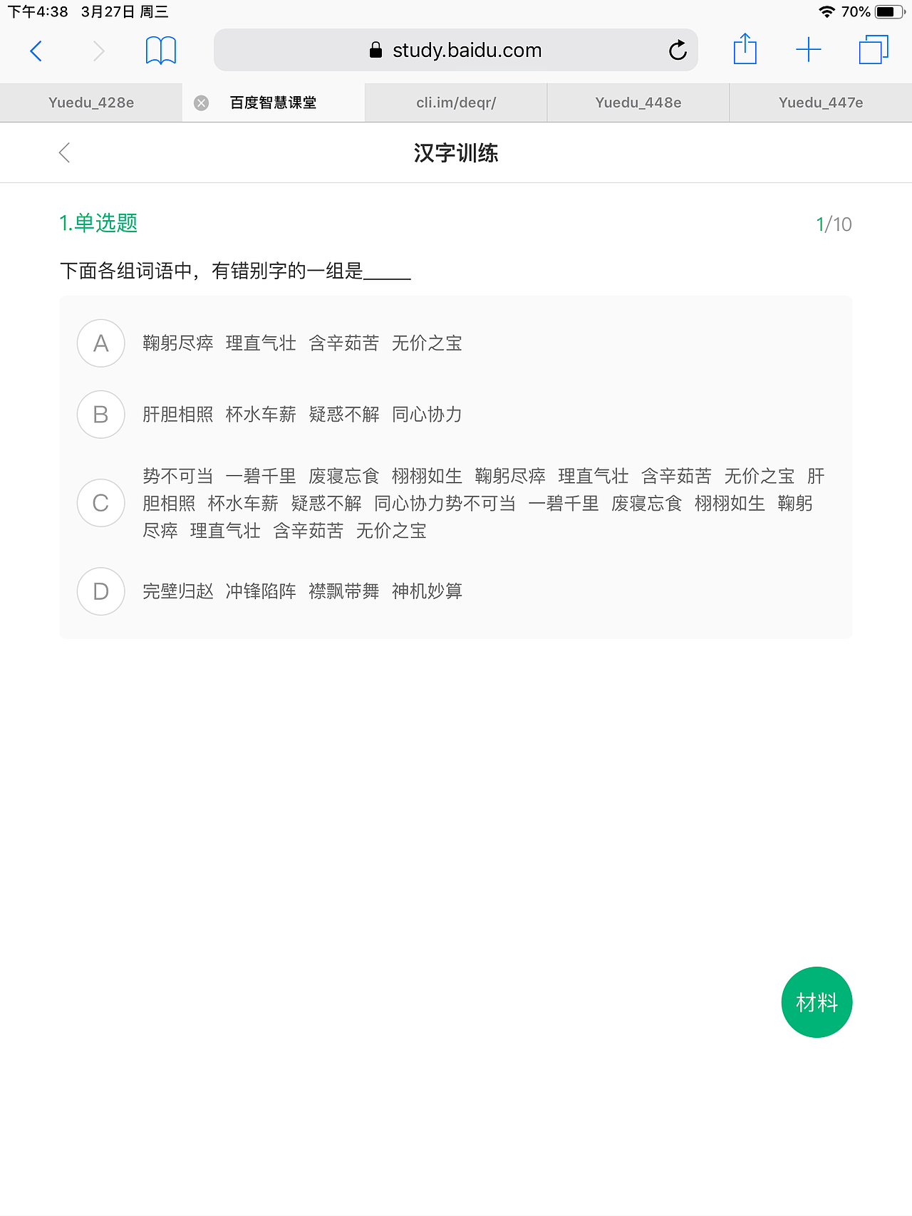 WAP训练题库效果图