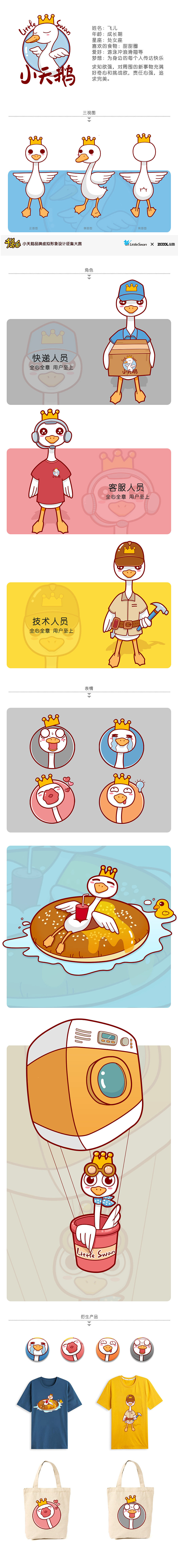 小天鹅飞飞（图ZMzQ3NDQ5MTI=） - 品牌 - 站酷设计师ccliao原创素材 - 站酷ZCOOL