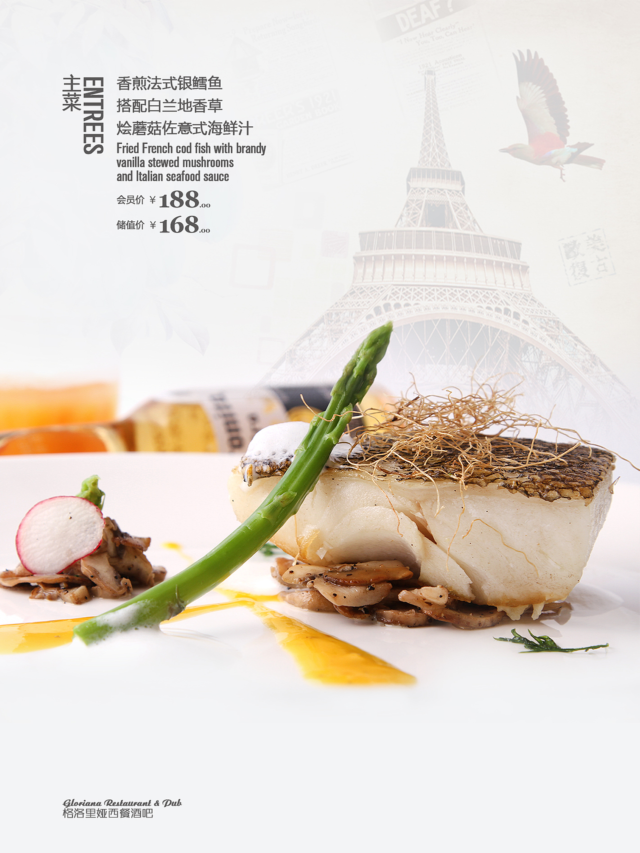 格洛里娅西餐厅菜单菜品设计-美食摄影-极简的设计更接近完美!